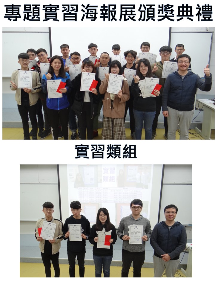 頒獎典禮圓滿成功&得獎名單公告~108-1 專題實習海報展